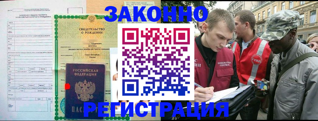 постоянная прописка по договору в Новороссийске