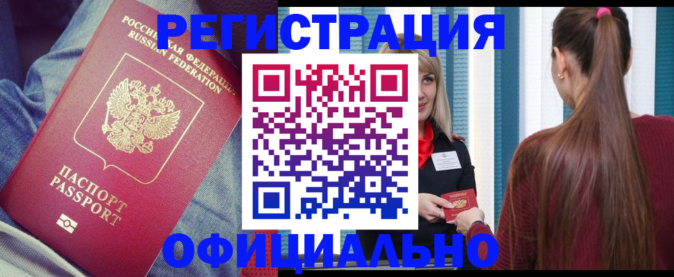 регистрация с гарантией по договору в Новороссийске