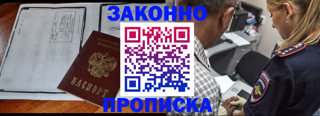 регистрация для РВП в Новороссийске