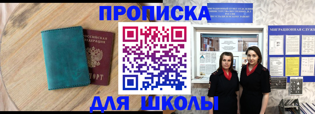 помощь с пропиской для детского сада в Новороссийске