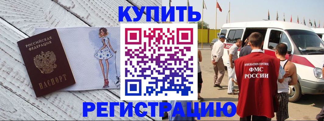 временная регистрация поиск в Новороссийске