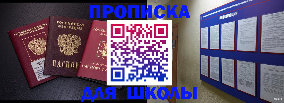 временная регистрация 2025 в Новороссийске